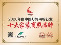 实至名归，锋磁天下荣获亮点奖“十大家装商照品牌”称号