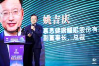 为了 “让人们睡得更好”，慕思以品类创新助推睡眠产业高质量发展