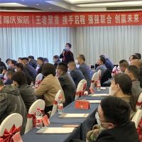 正确定位 、成为第一 | 福庆板材沪、浙、皖开年启动大会圆满召开