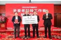 2022世界睡眠日第七届“全民健康睡眠大讲堂”暨“关爱老科技工作者”捐赠仪式成功举办