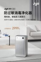 获得TÜV莱茵过敏关怀认证 智米科技Jya防过敏消毒空气净化器开售