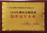 亿固企业 隐形冠军企业的担当