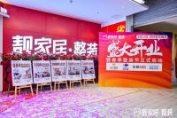 靓家居员村店盛大开业，靓家居X东鹏X尚高联名款开启整装新体验