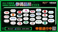 「中国好家居--2022消费者口碑调查」定制行业参调品牌公示