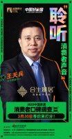 《消费口碑调查》参调品牌：合生雅居 3月30日等你来打分！
