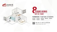 万人招商直播上线即刷屏，碧桂园筑美家居宣布进军“整家定制”