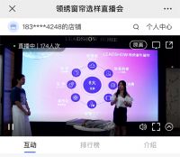 【领绣】美好生活，幸福帘动 | 领绣窗帘2021线上选样直播会完美收官