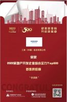 祝贺！三星中央空调再获2022房地产开发企业综合实力TOP500首选供应商