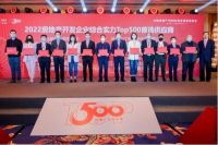 祝贺！三星中央空调再获2022房地产开发企业综合实力TOP500首选供应商