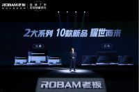 老板电器发布全新一代高性能集成灶：集43年技术之大成，让科技厨房的起点更高