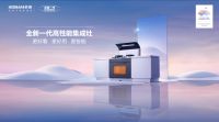 老板电器发布全新一代高性能集成灶：集43年技术之大成，让科技厨房的起点更高