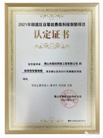 热烈祝贺|新零售智慧商圈入选“2021年顺德区科技创新项目”!