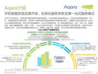 艾瑞联合Aqara绿米发布国内首个全屋智能行业白皮书 以新模式助推行业发展