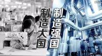增强我国制造业核心竞争力，莫尼在行动！