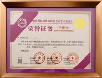 华浔品味装饰集团及旗下HA艺墅设计机构再度揽获多项全国大奖