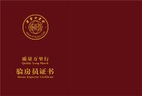 质量万里行家装鉴证中心持续完善验房员资质体系