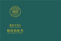 质量万里行家装鉴证中心持续完善验房员资质体系