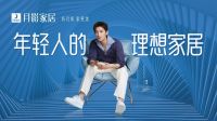 无主灯设计成为照明新宠，月影家居如何俘获这一届年轻人