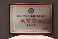 星派门窗荣任广东省门业协会常务副会长单位