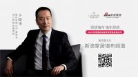 领绣与新浪家居深化合作 升级为墙布窗帘双频道战略合作伙伴