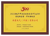 荣登四榜 | 西蒙电气入选“2022房地产开发企业综合实力TOP500首选供应商”