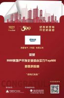 荣登四榜 | 西蒙电气入选“2022房地产开发企业综合实力TOP500首选供应商”