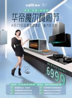 锁定华帝魔尔嗨购节，4·23直播放价抽汽车大奖