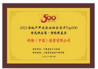 科勒品牌5度蝉联“房地产开发企业综合实力Top500”首选供