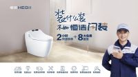 登顶红星美凯龙“315FUN肆嗨购节”精品卫浴榜，恒洁一展行业领航者之责