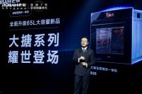 引领大容量蒸烤炸时代，老板电器发布蒸烤炸一体机【大搪系列】新品