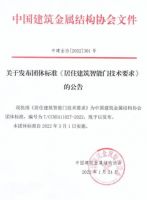 王力再次制定行业标准：智能门团标正式出版