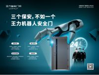 王力再次制定行业标准：智能门团标正式出版