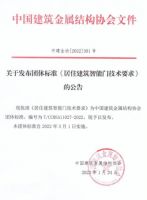 王力再次荣膺团标起草单位：《居住建筑智能门技术要求》正式出版！