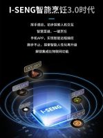 森歌集成灶智能烹饪4.0时代，开启厨房的未来式体验~