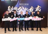美凯龙家装联盟公约发布，遏制行业乱象，拒绝灰色地带