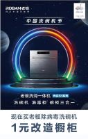 中国洗碗机节老板电器开启“1元”橱柜改造服务