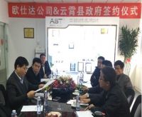 欧仕达助听器签署了《工业项目投资合同书》