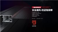 德技优品门窗：让住有所“安”，心有所依