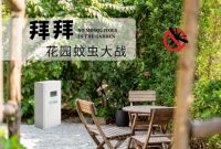 一键解决庭院蚊虫困扰，最新别墅智能驱蚊神器，全国火热招商！