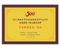 领尚荣获2022房地产开发企业综合实力TOP500优选精装一体化服务品牌