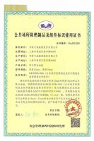 书香门地集团“多层实木复合地板阻燃技术及其应用示范”项目推进会召开