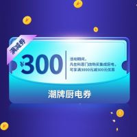 十大品牌科恩集成灶潮牌厨电节，满3000减300，优惠享不停！