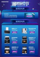 十大品牌科恩集成灶潮牌厨电节，满3000减300，优惠享不停！