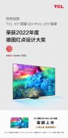 TCL X11斩获德国红点设计奖！中国设计用实力诠释科技美学