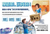 售后服务新升级！美的大家电365天“以换代修”，助力焕新品质生活