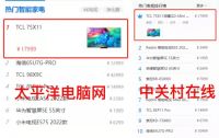 TCL X11斩获德国红点设计奖！中国设计用实力诠释科技美学