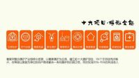 您的五星管家·奢家邦