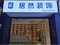 迎难而上，逆势增长，武汉主流装饰企业三月捷报频出