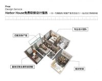 Harbor House免费软装设计服务