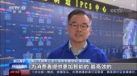 再登CCTV-13《新闻直播间》，揭秘火星人集成灶先进智造实力